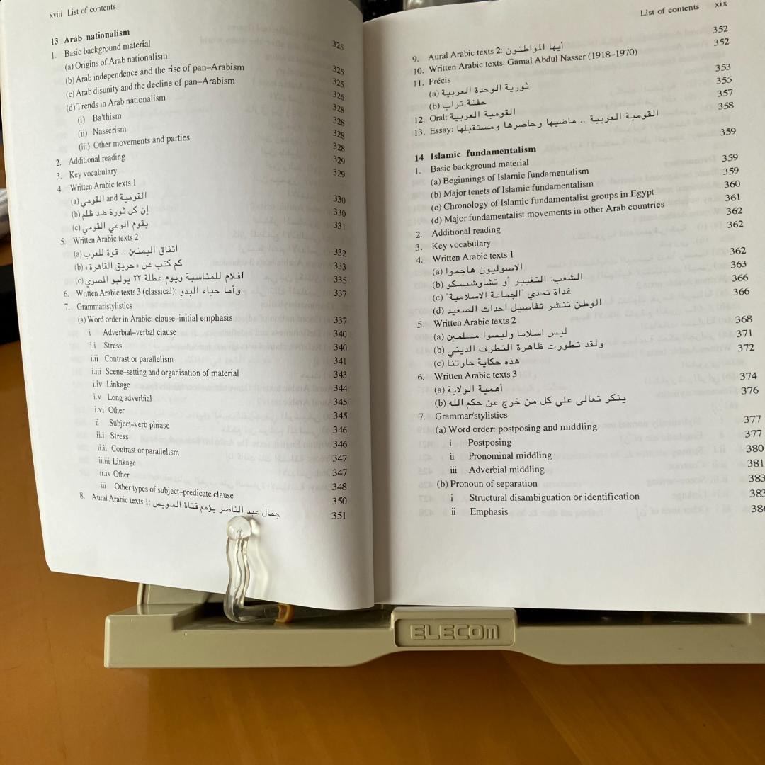 Standard Arabic 初中級コース・上級コース2冊セット