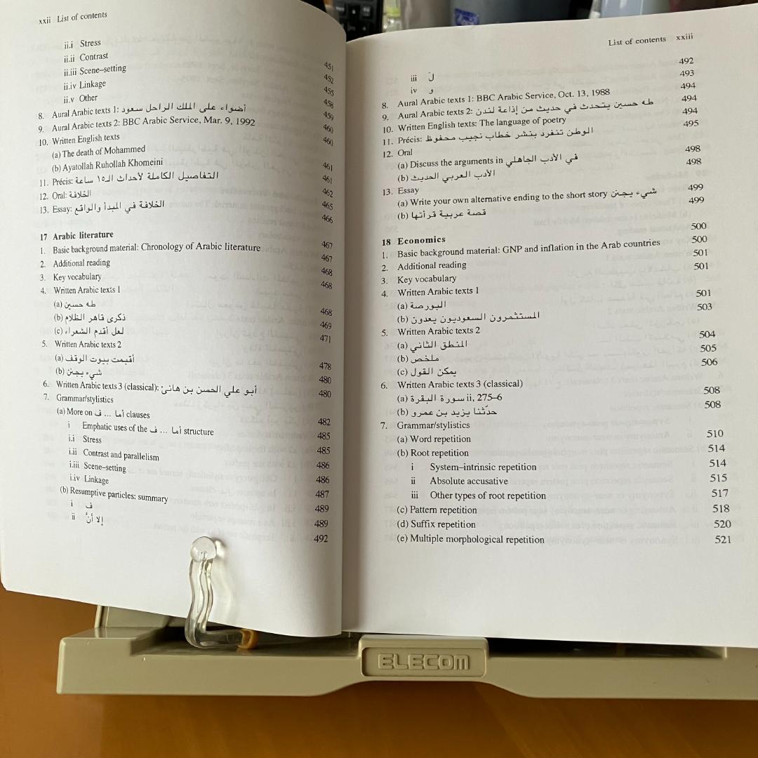 Standard Arabic 初中級コース・上級コース2冊セット