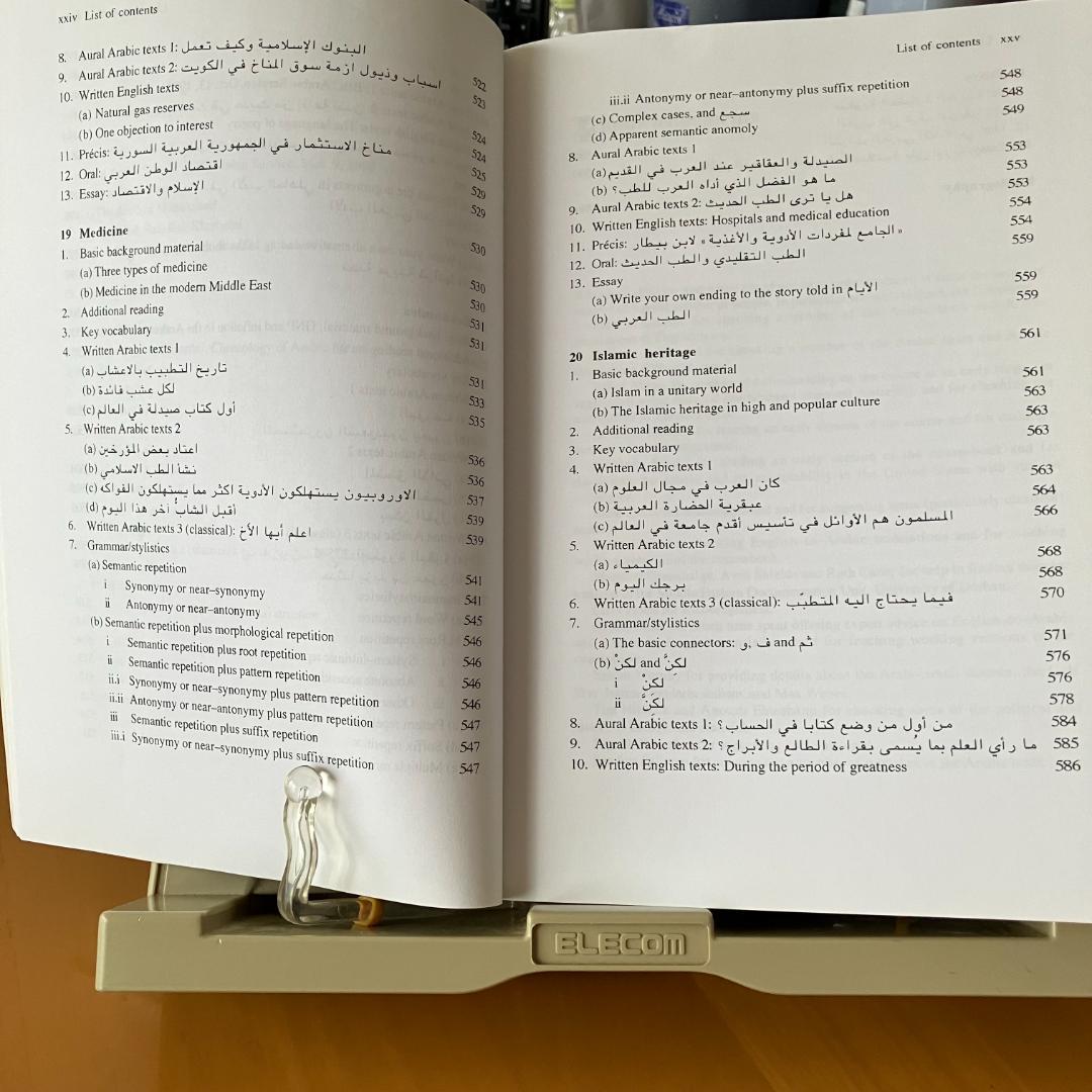Standard Arabic 初中級コース・上級コース2冊セット