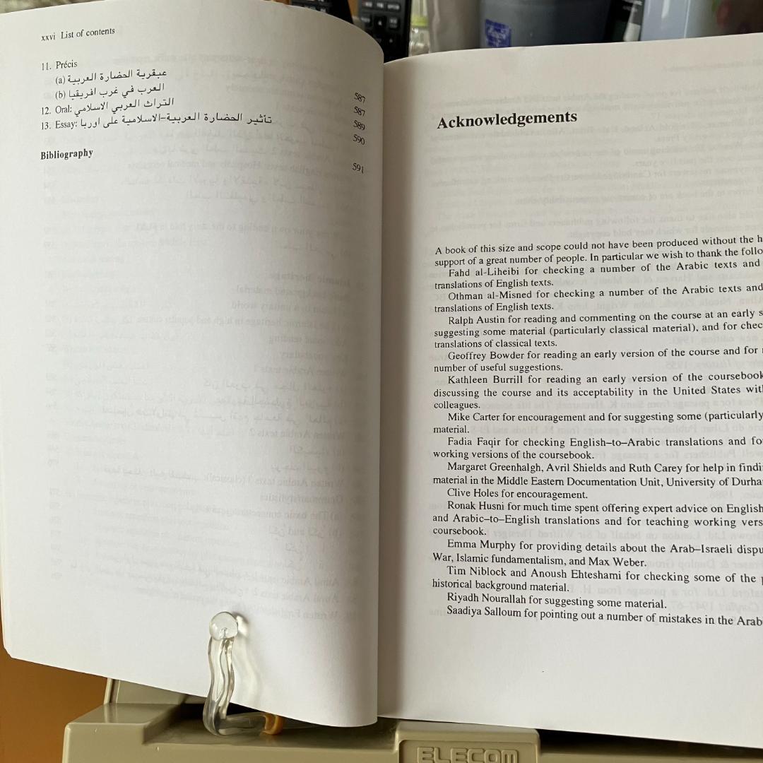 Standard Arabic 初中級コース・上級コース2冊セット