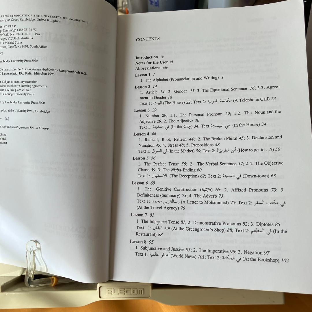 Standard Arabic 初中級コース・上級コース2冊セット