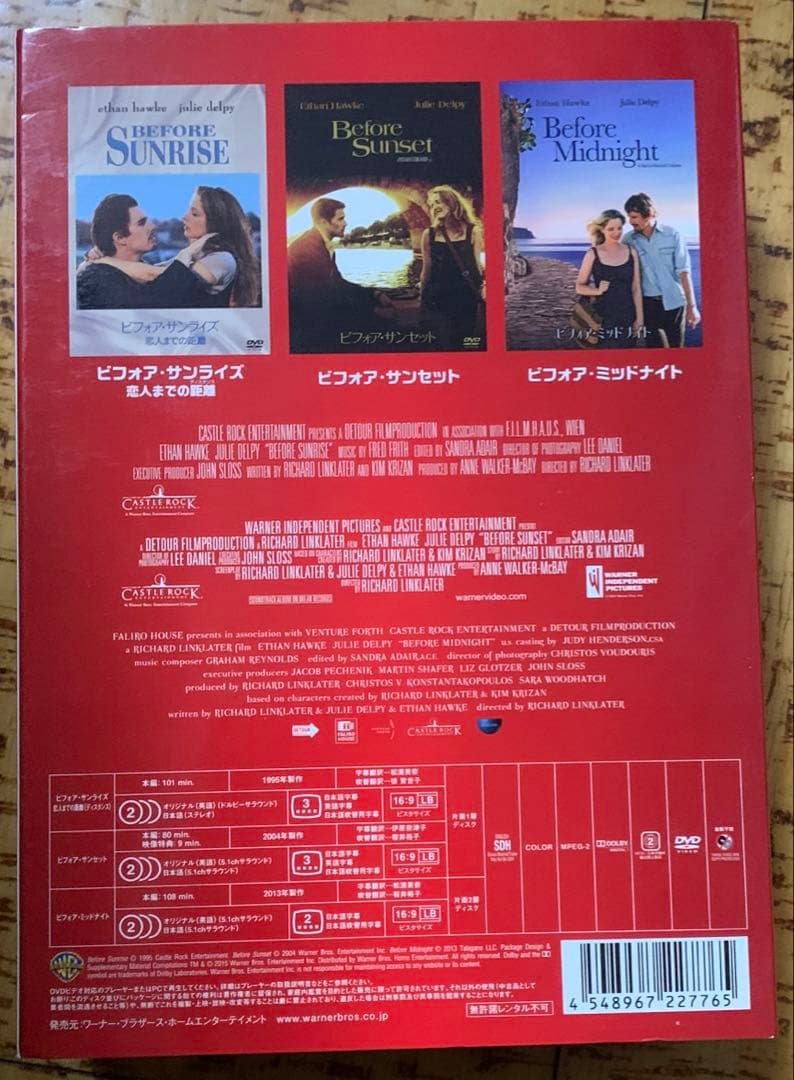 ビフォア・サンライズ/サンセット/ミッドナイト 3枚セット DVD セル 廃盤