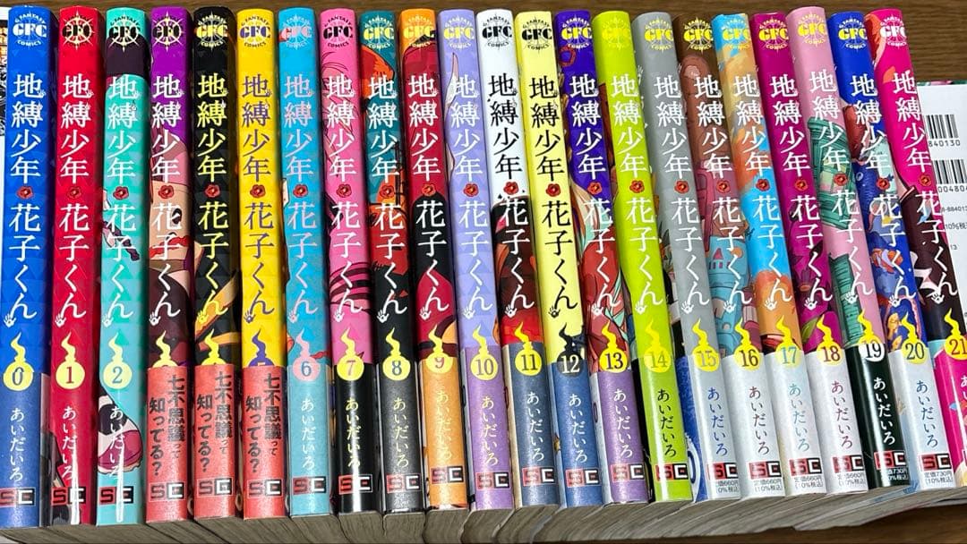 地縛少年花子くん 0巻～21巻 セット