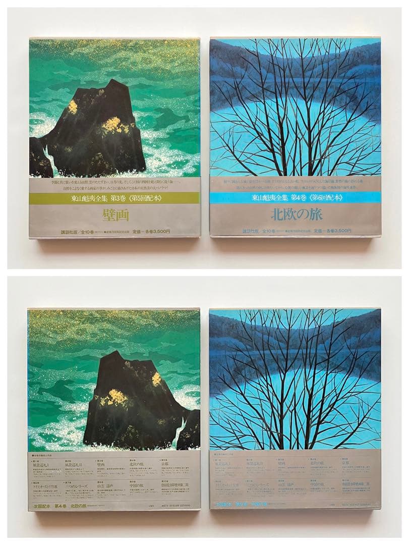 「東山魁夷全集」　1-10巻　全巻　昭和　レトロ