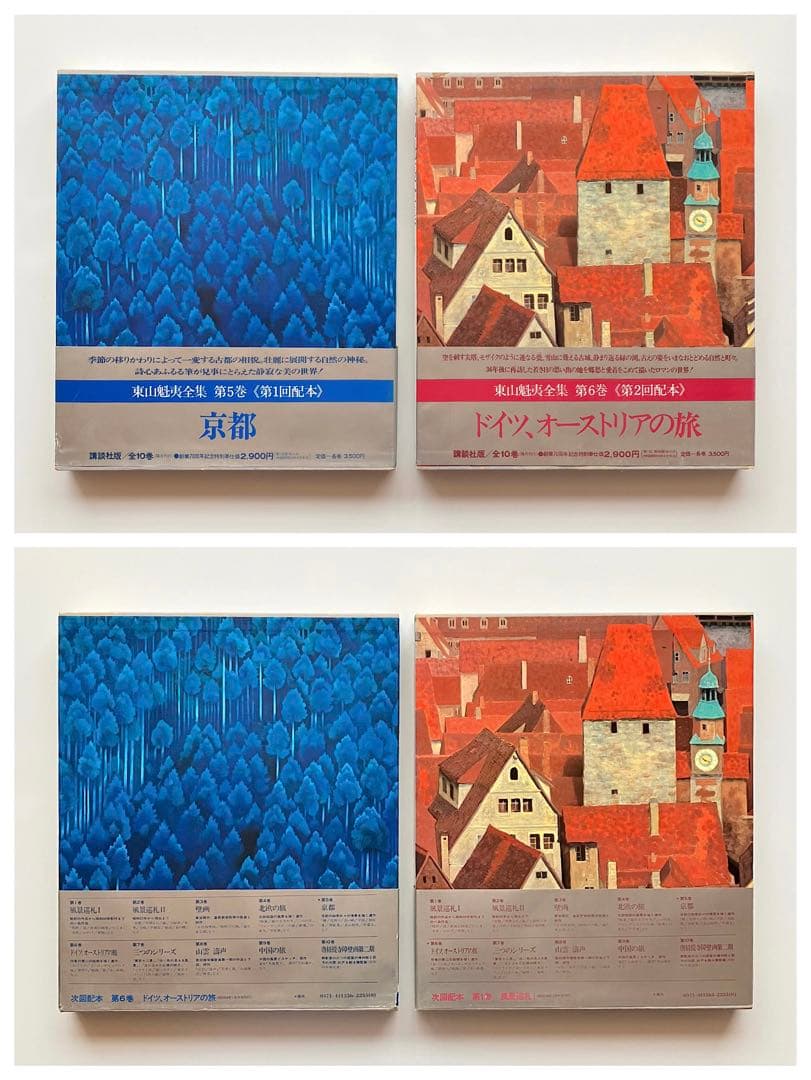 「東山魁夷全集」　1-10巻　全巻　昭和　レトロ