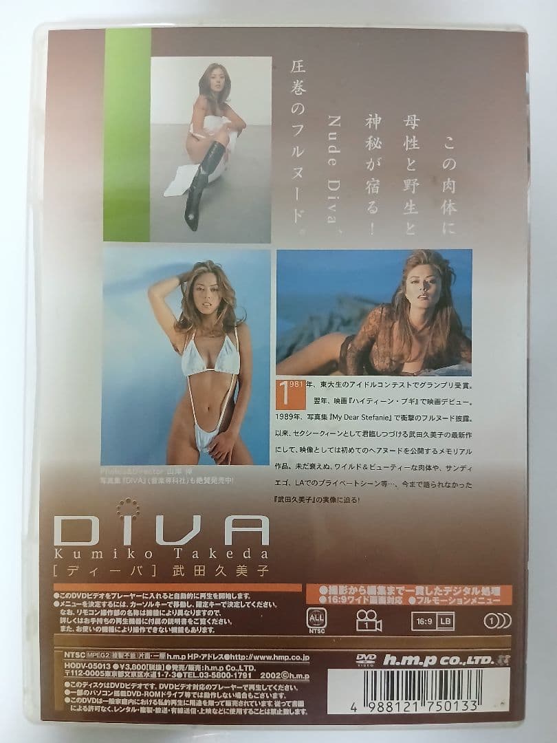 武田久美子 - DIVA DVD