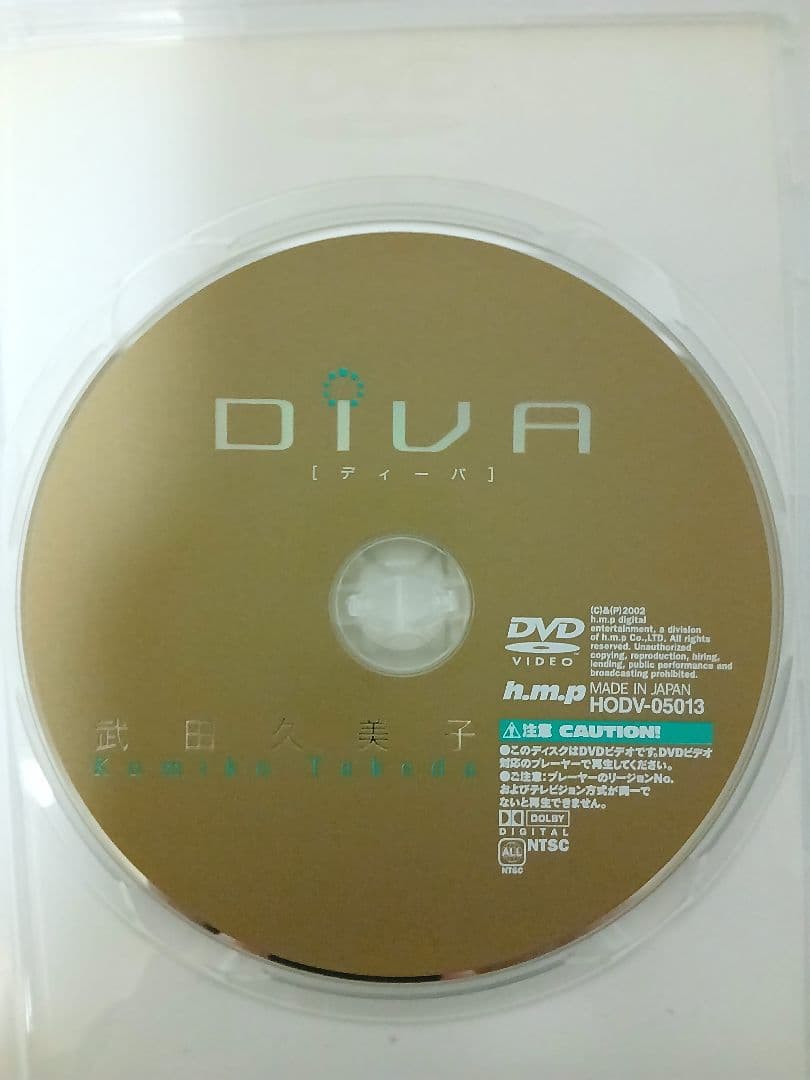 武田久美子 - DIVA DVD
