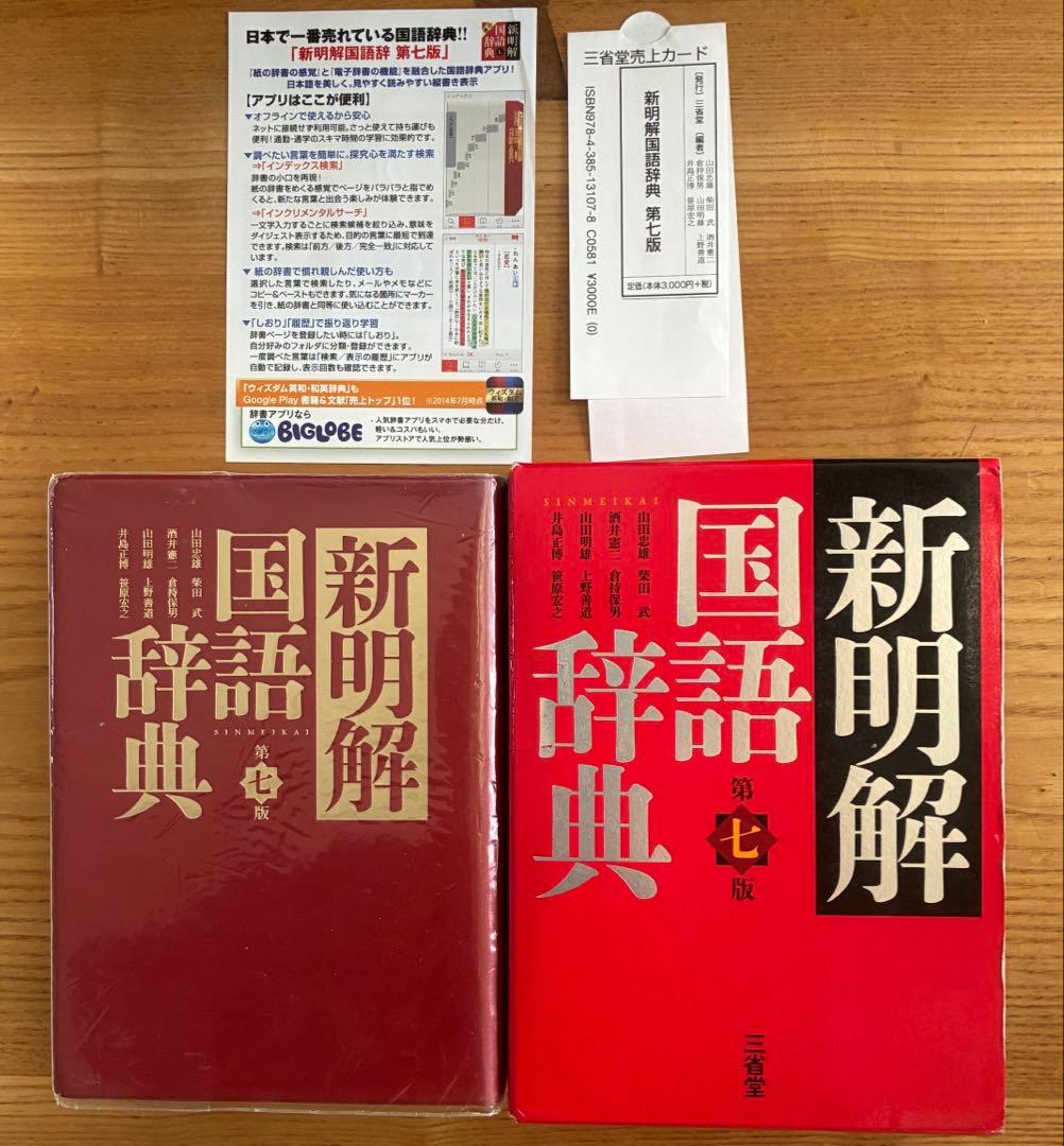 高校辞典5冊①ジーニアス和英②ジーニアス英和③新明解国語④新漢語林⑤新全訳古語