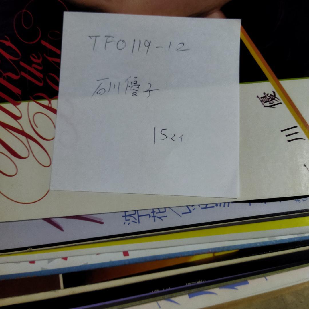 石川優子【15枚】TF0119-12 LPレコード