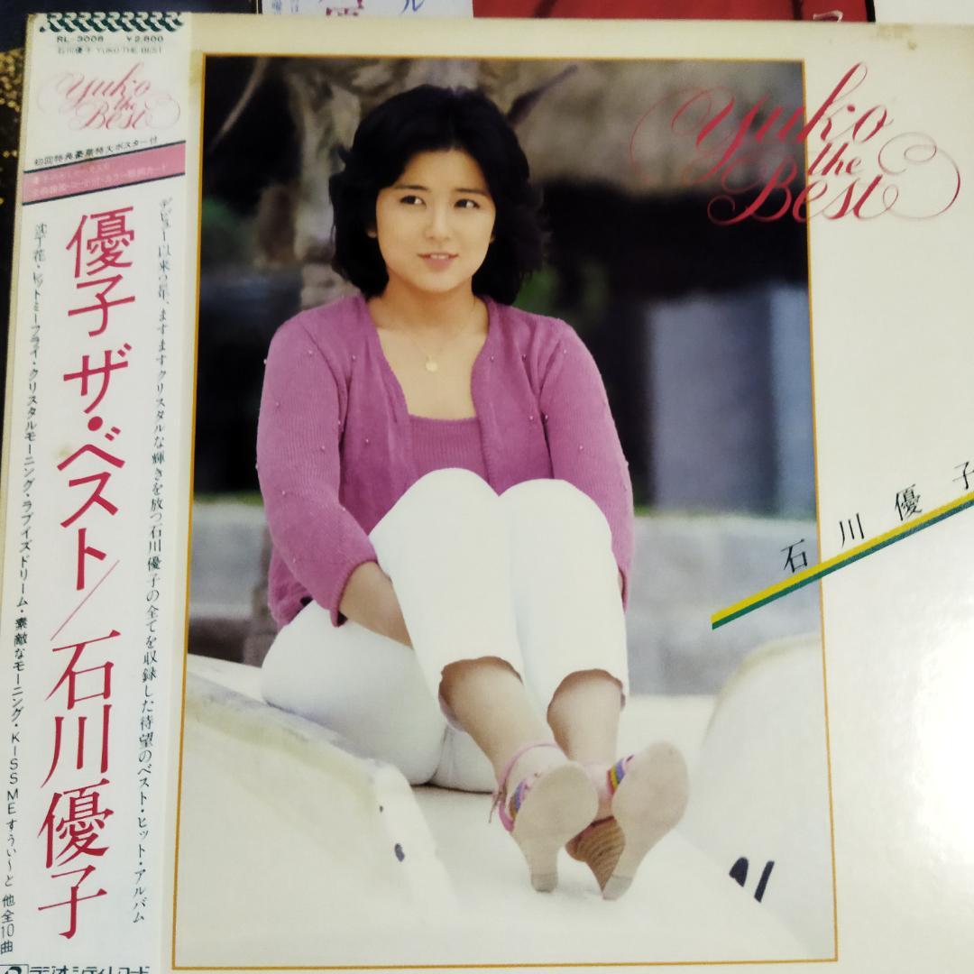 石川優子【15枚】TF0119-12 LPレコード