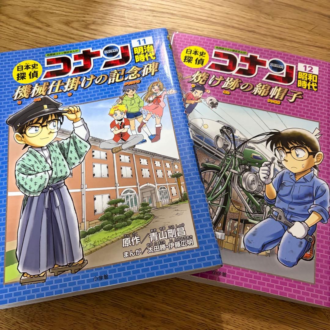 日本史探偵コナン 全12巻セット
