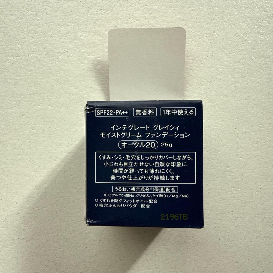 インテグレート グレイシィ モイストクリーム ファンデーション オークル20