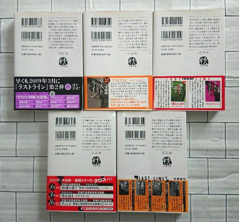 堂場瞬一 警察小説 31冊 アナザーフェイス ラストライン 鳴沢了 他