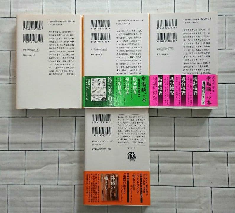 堂場瞬一 警察小説 31冊 アナザーフェイス ラストライン 鳴沢了 他