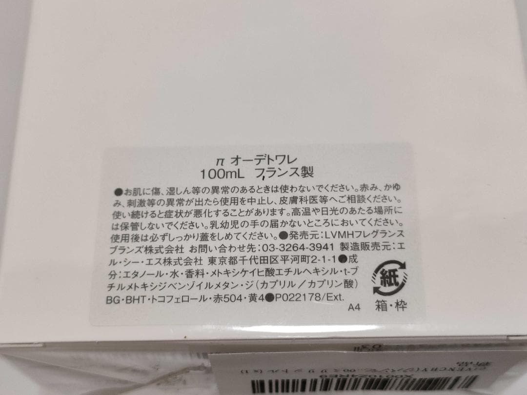 新品Givenchy π Eau de Toilette 香水 100mL