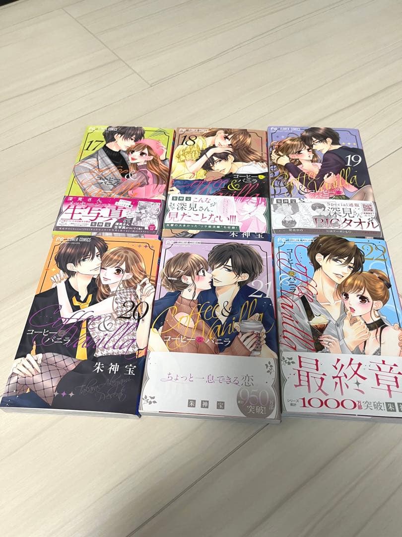 コーヒー&バニラ = Coffee & Vanilla 1〜22巻　初版