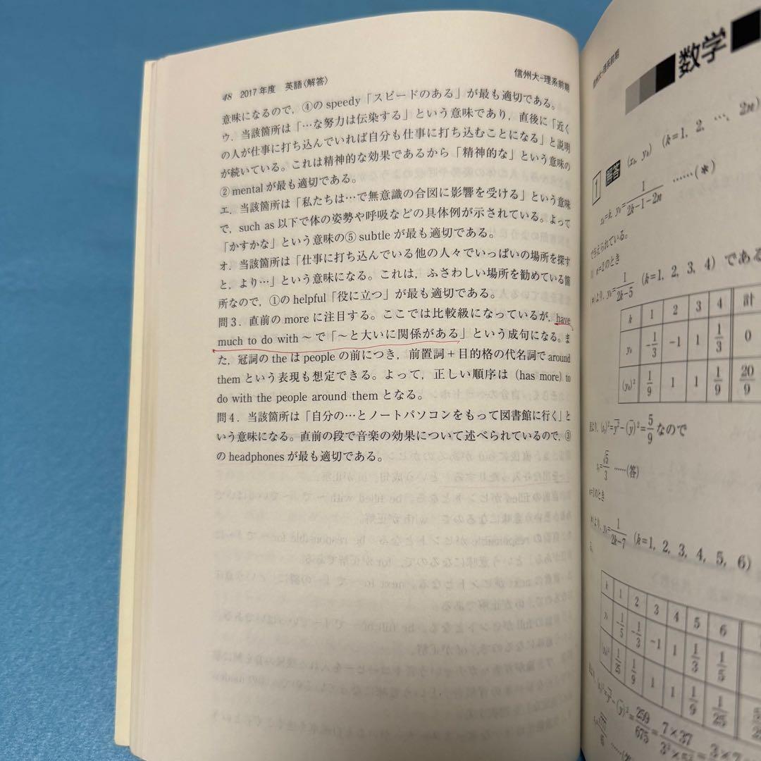 信州大学　理系　医学部　前期日程　2015 年～2023年　赤本　9年分