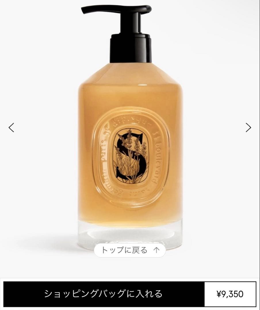 【未開封】DIPTYQUE ディップティックハンドソープ 350ml リフィル付
