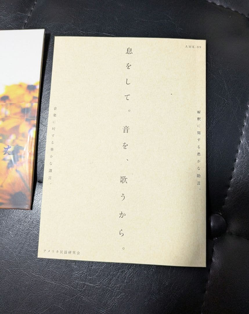 「息をして。音を、歌うから。」アメリカ民謡研究会　CDと冊子