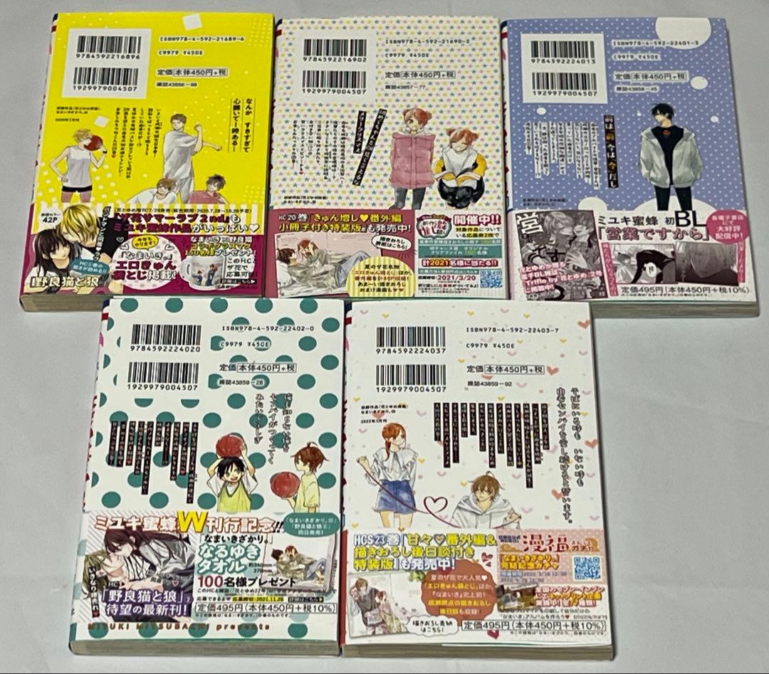 【送料込】なまいきざかり全23巻セット✨