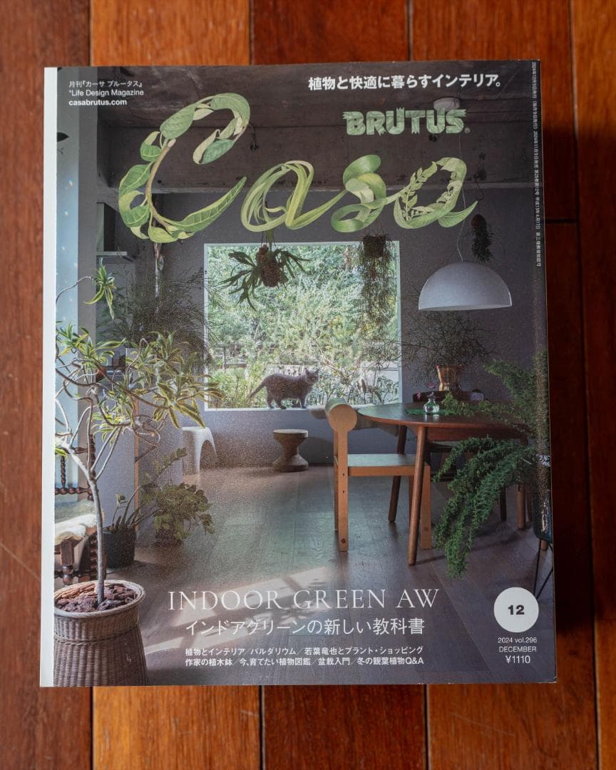 【2024～2025年 カーサ ブルータス Casa BRUTUS】11冊