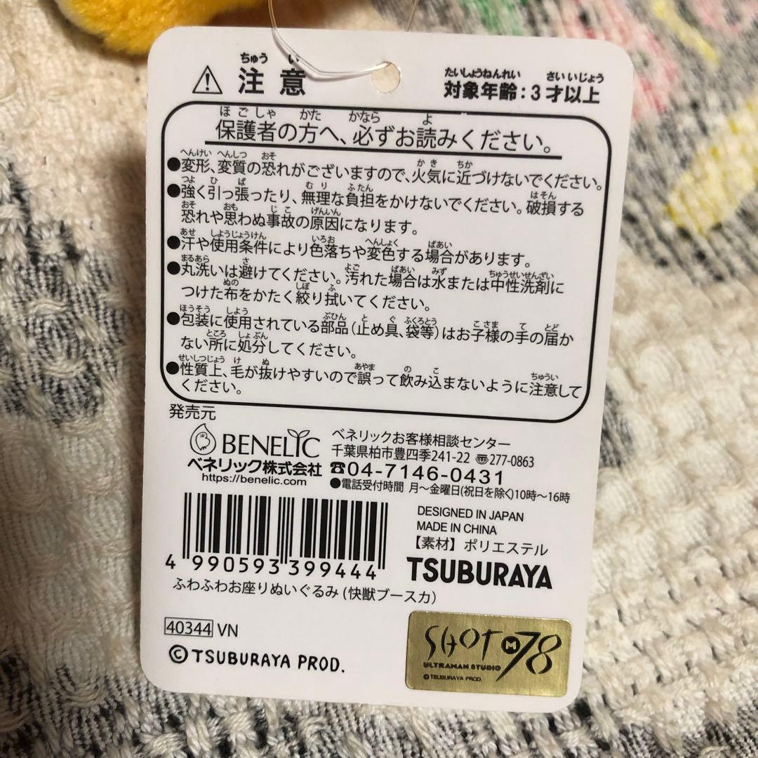 takuan 怪獣ブースカ　ぬいぐるみ　2コセット　中古品