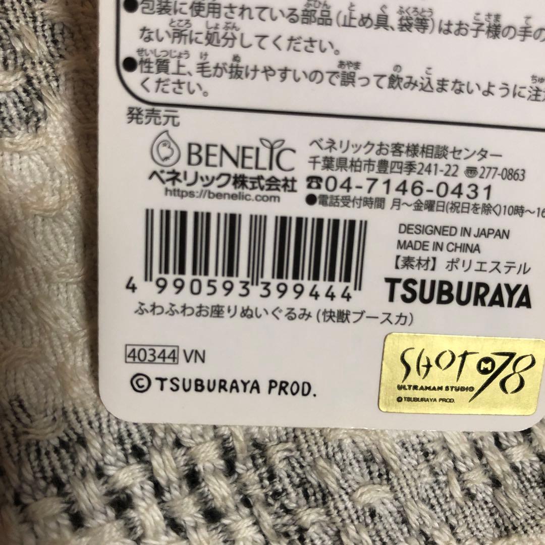 takuan 怪獣ブースカ　ぬいぐるみ　2コセット　中古品
