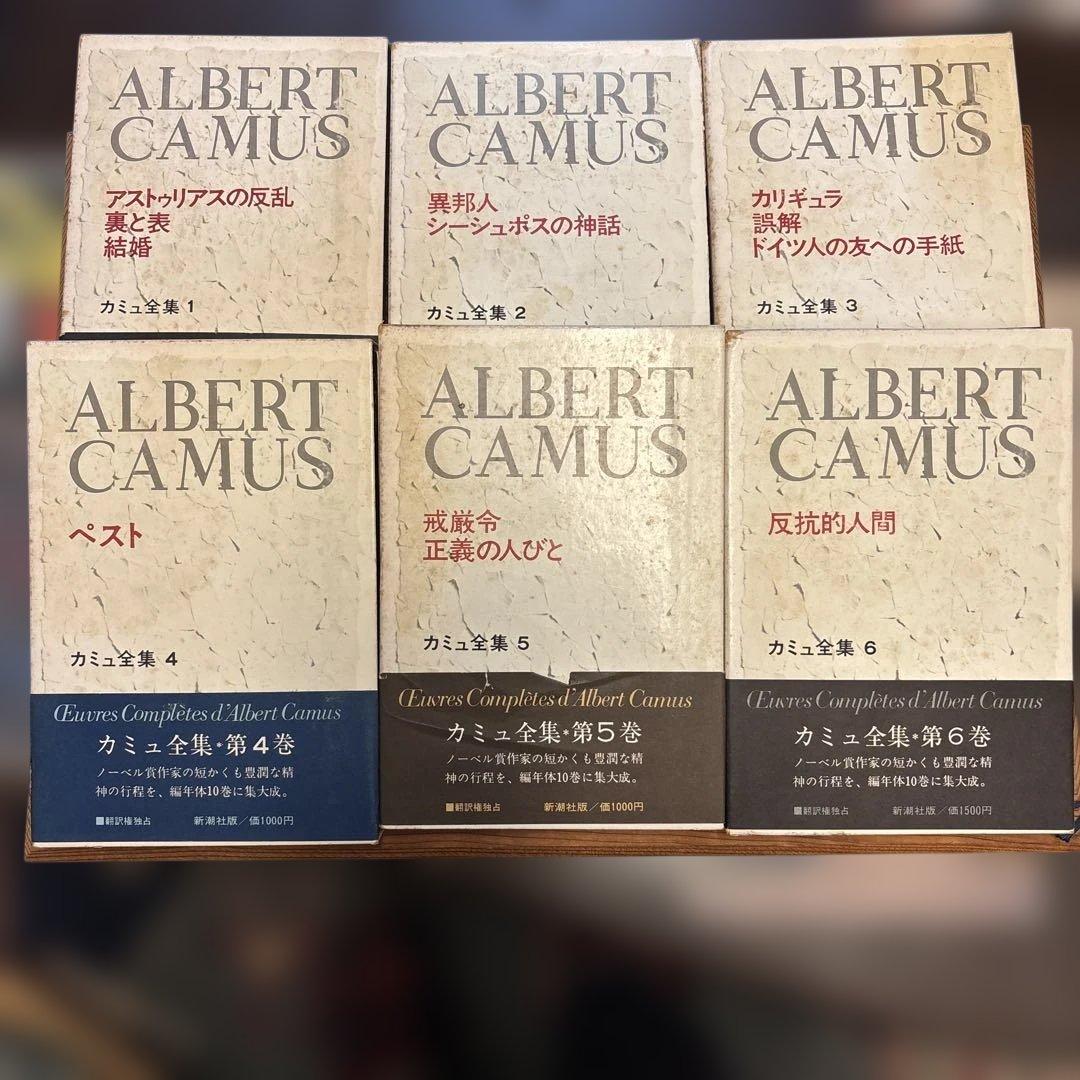 新潮社「カミュ全集 」全10巻セット