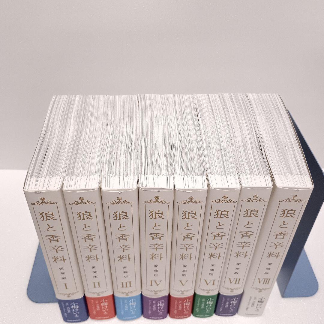 【初版】 狼と香辛料 愛蔵版 全巻 小梅けいと