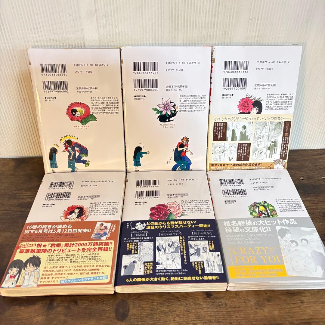 君に届け　全巻セット　番外編運命の人　FANBOOK付　30巻特装版