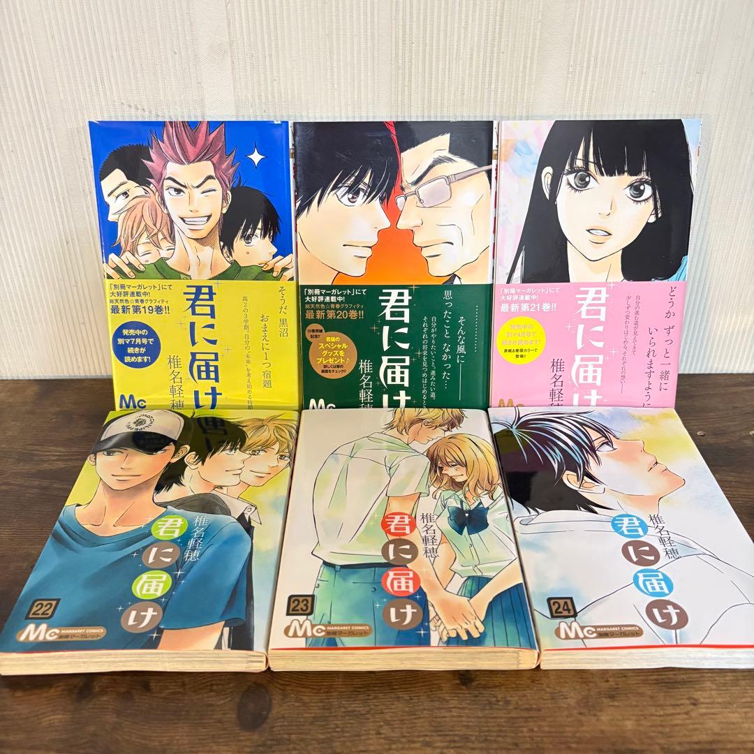 君に届け　全巻セット　番外編運命の人　FANBOOK付　30巻特装版