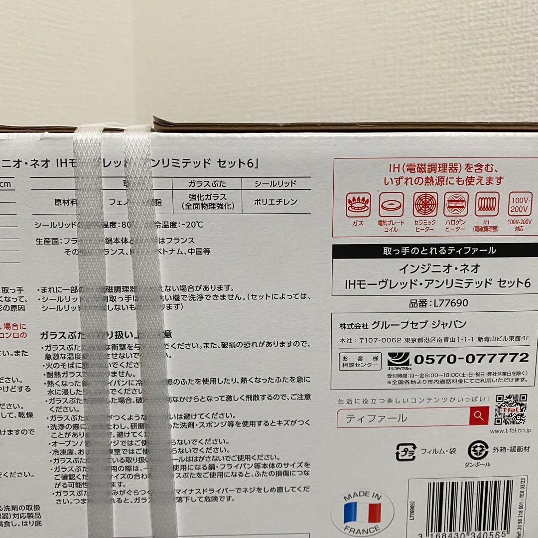 【新品未使用｜未開封】ティファール インジニオネオ モーヴレッド 6点