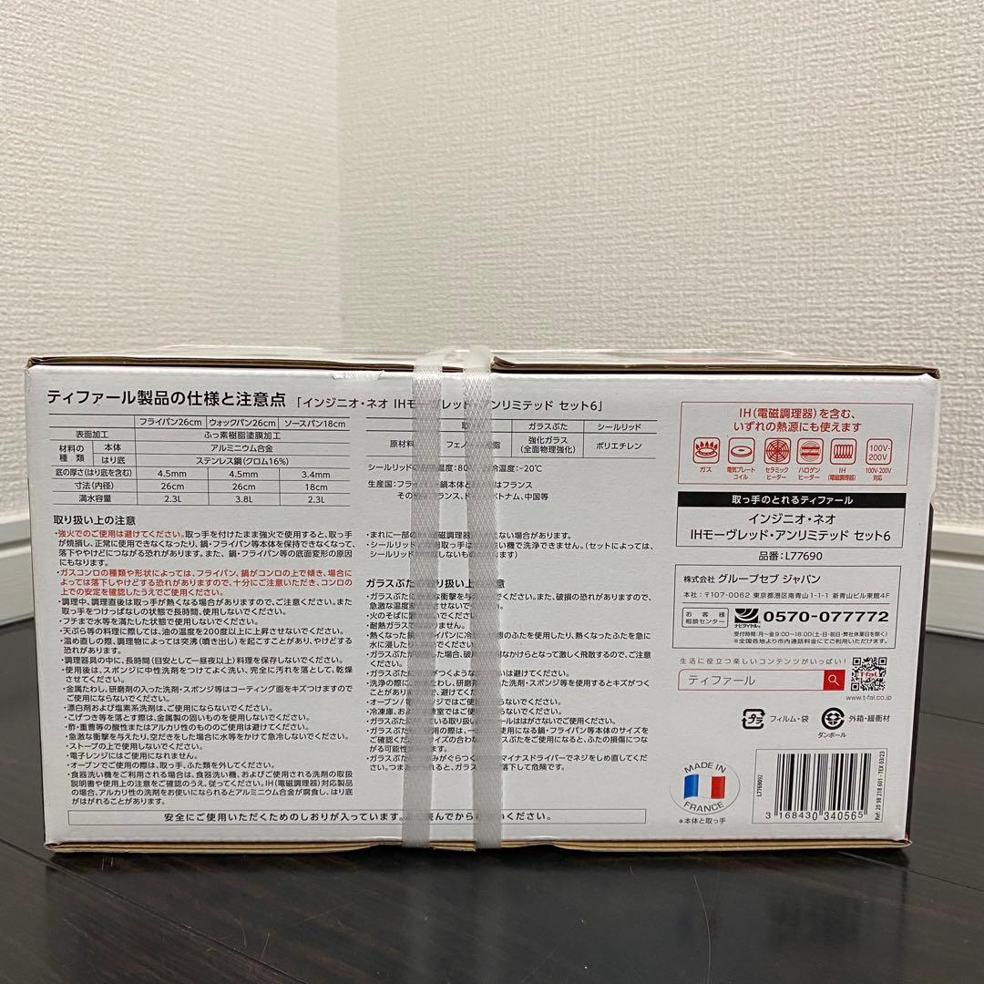 【新品未使用｜未開封】ティファール インジニオネオ モーヴレッド 6点