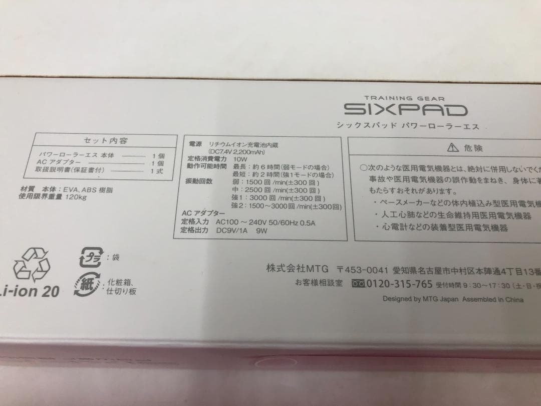 SIXPAD Power Roller S シックスパッド パワーローラーエス