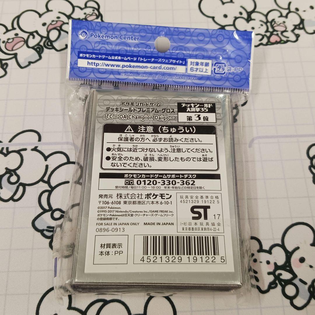 【訳あり】チャンピオン ダイゴ 64枚入 デッキシールド ポケカ スリーブ