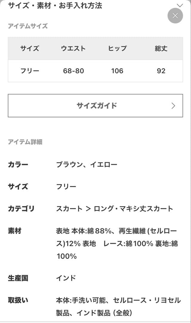SLOBE IENA インドパネルプリントトリミングスカート　イエロー