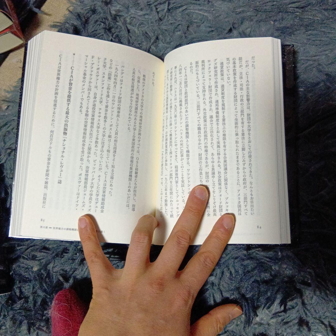 知られざる世界権力の仕組み