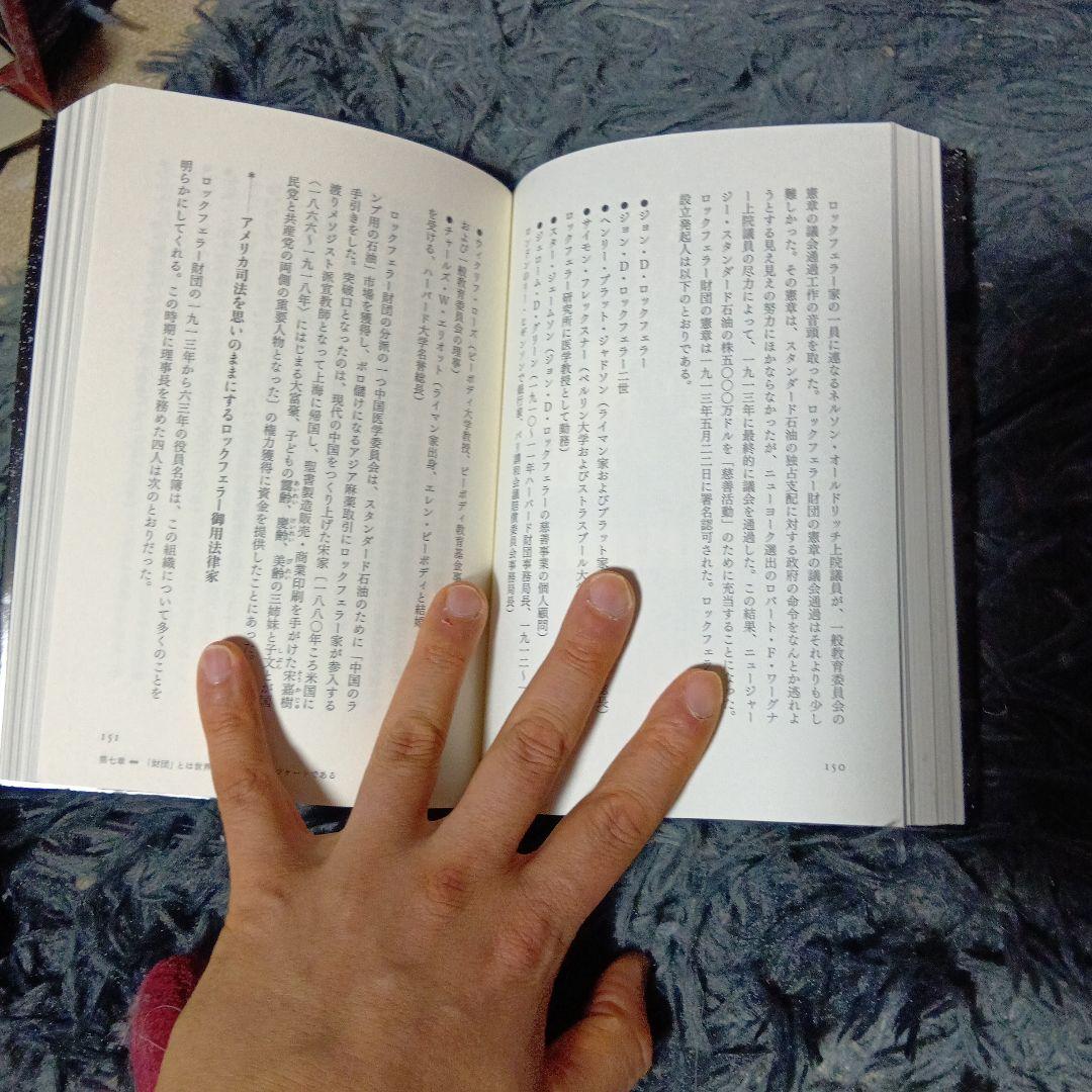 知られざる世界権力の仕組み