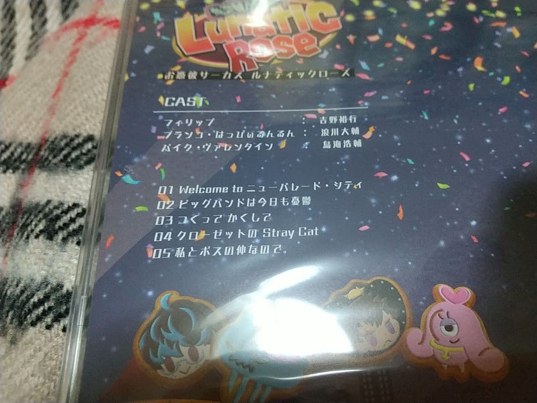 【未開封】お憑彼サーカス ドラマCD サントラ
