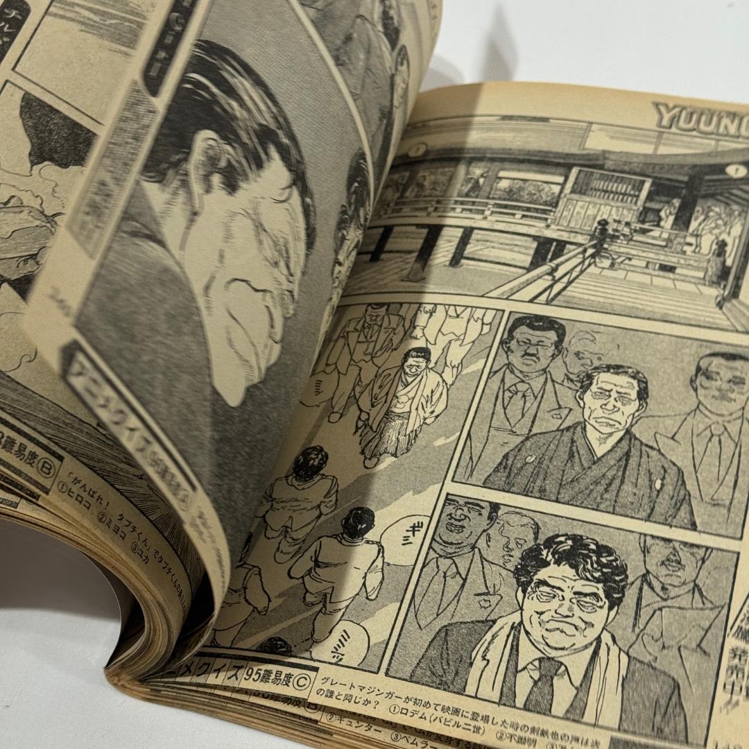 ヤングマガジン 増刊号 1982 9/13 雑誌 コミック 漫画 ヴィンテージ
