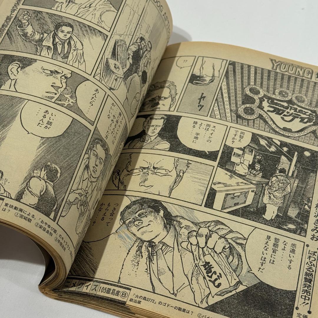 ヤングマガジン 増刊号 1982 9/13 雑誌 コミック 漫画 ヴィンテージ