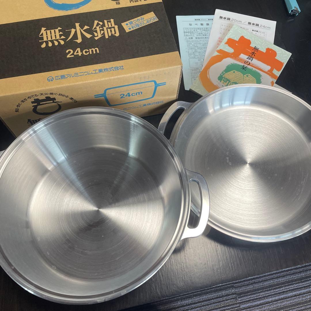 広島アルミニウム工業　無水鍋 24cm（IH非対応）