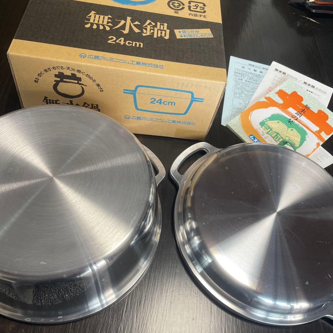 広島アルミニウム工業　無水鍋 24cm（IH非対応）