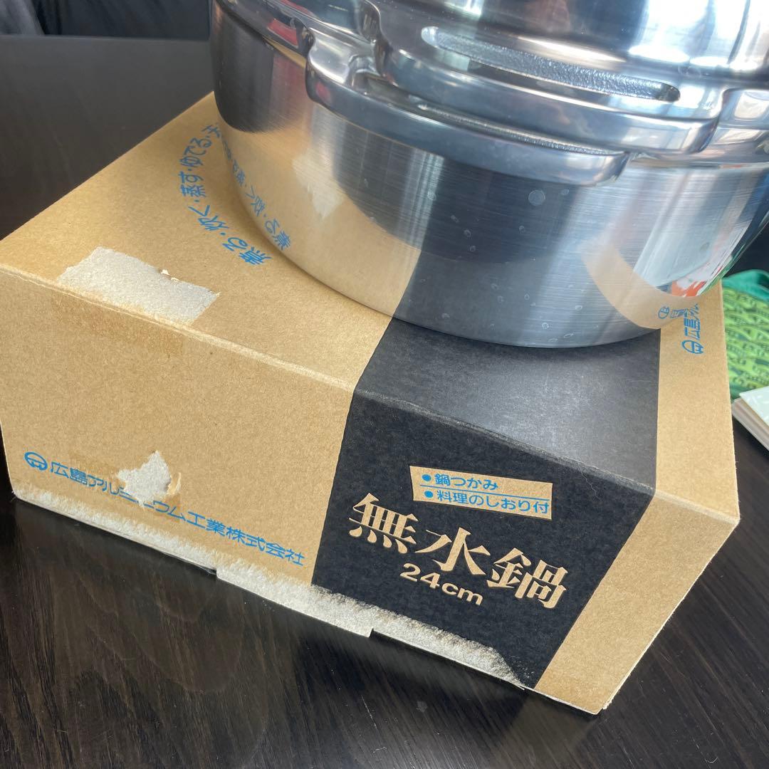 広島アルミニウム工業　無水鍋 24cm（IH非対応）