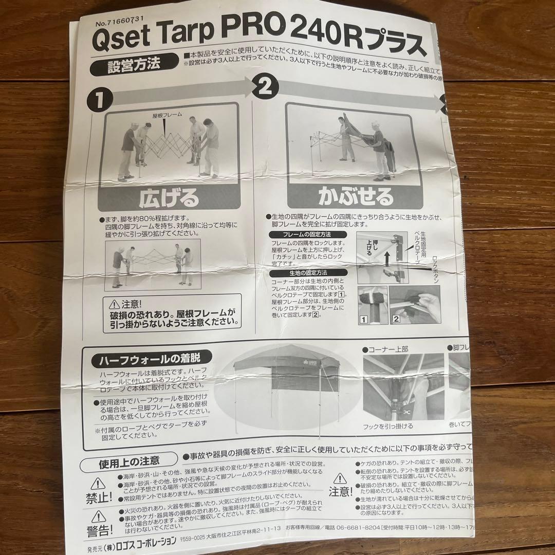美品 ロゴス キューセット タープ プロ 240R プラス ネイビー Qセット