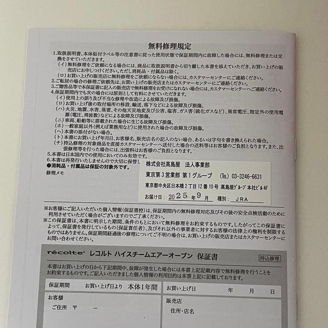 【新品未使用】レコルト ハイスチームエアーオーブン RAO-3 (w)