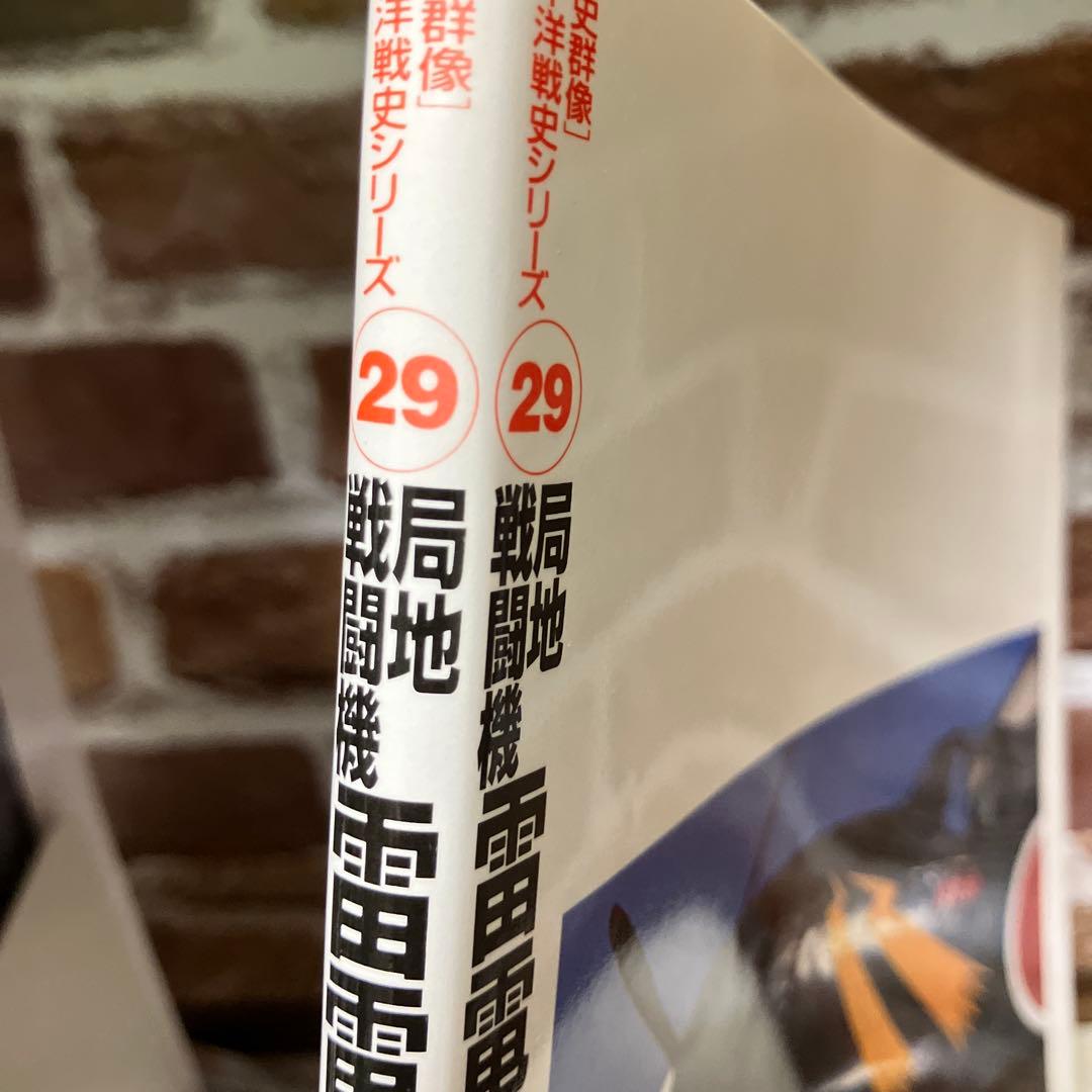 ［歴史群像］太平洋戦史シリーズ7冊セット