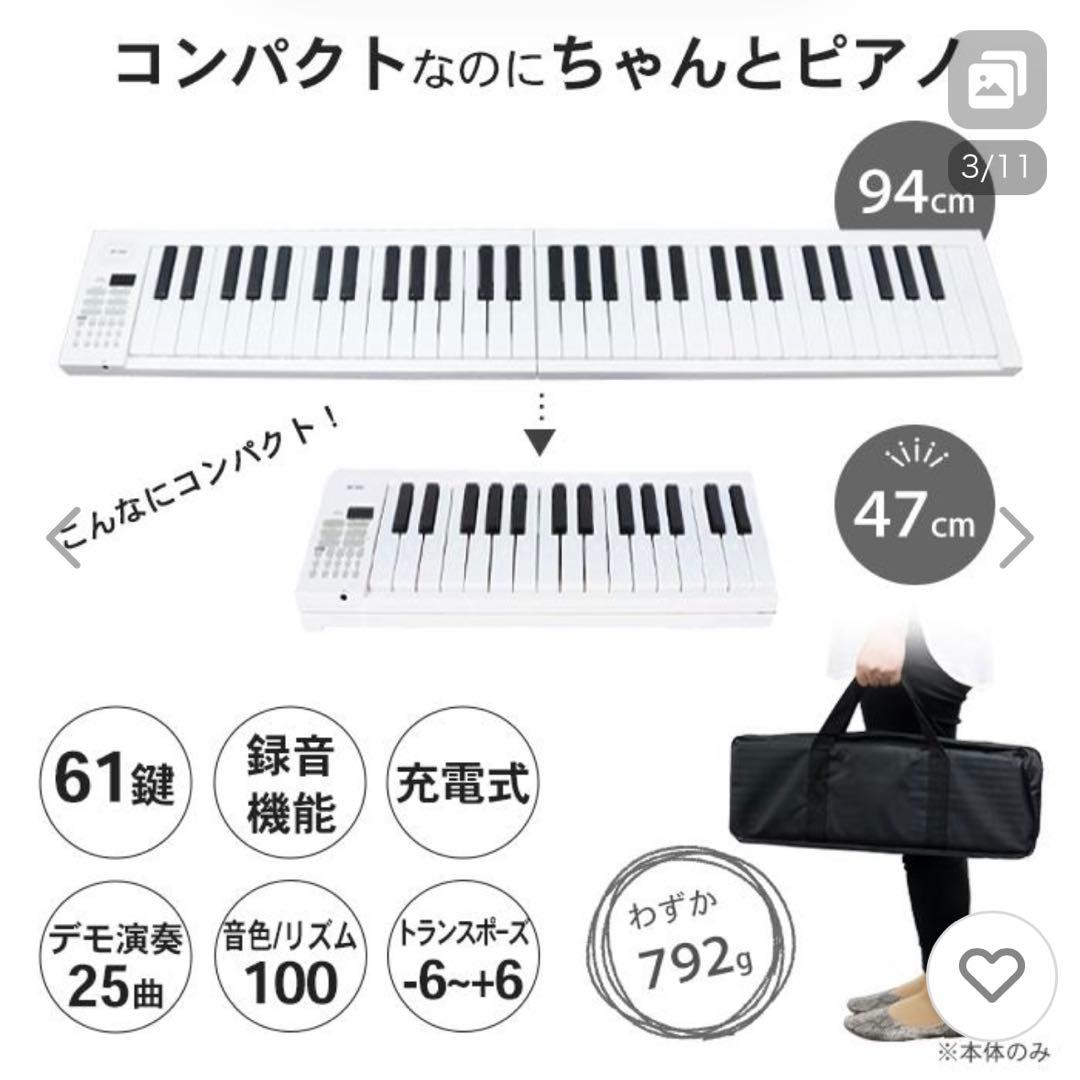 『新品・未使用』✨折りたたみ式電子ピアノ✨61鍵盤　デジタルピアノ　ホワイト