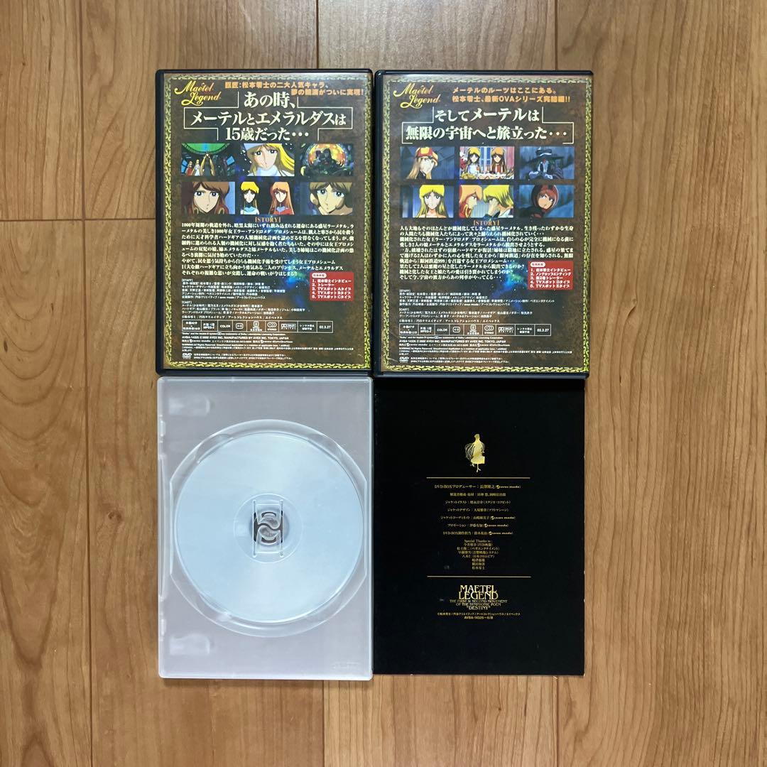 メーテルレジェンド　スペシャルDVD-BOX　松本零士