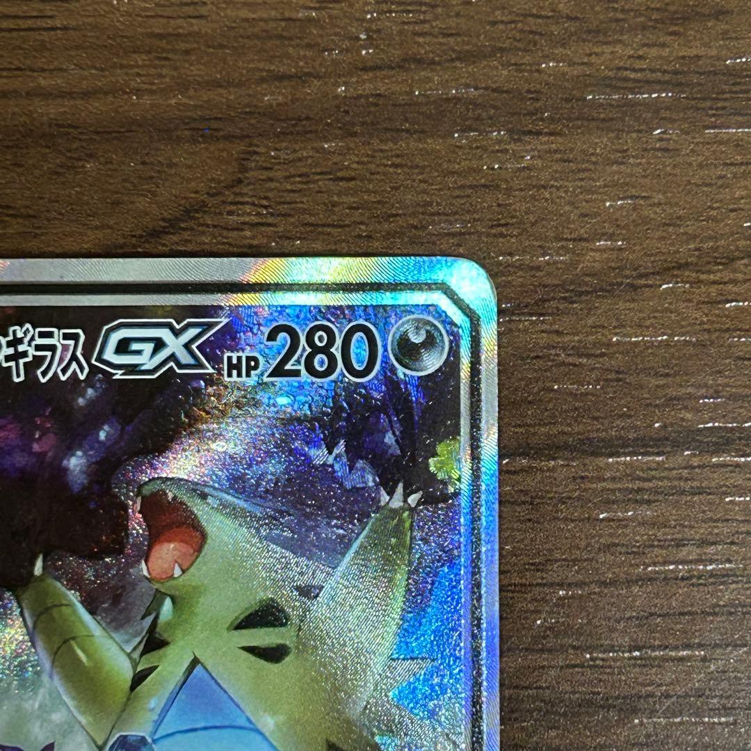 ポケんカード　メガヤミラミ＆バンギラスGX SR 状態:難